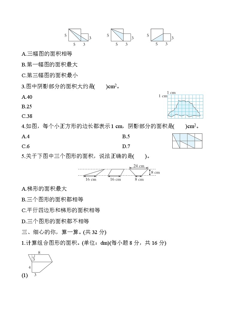 北师大版数学五上 巧用阴影部分、组合图形的面积(期末专项测评含答案)第2页