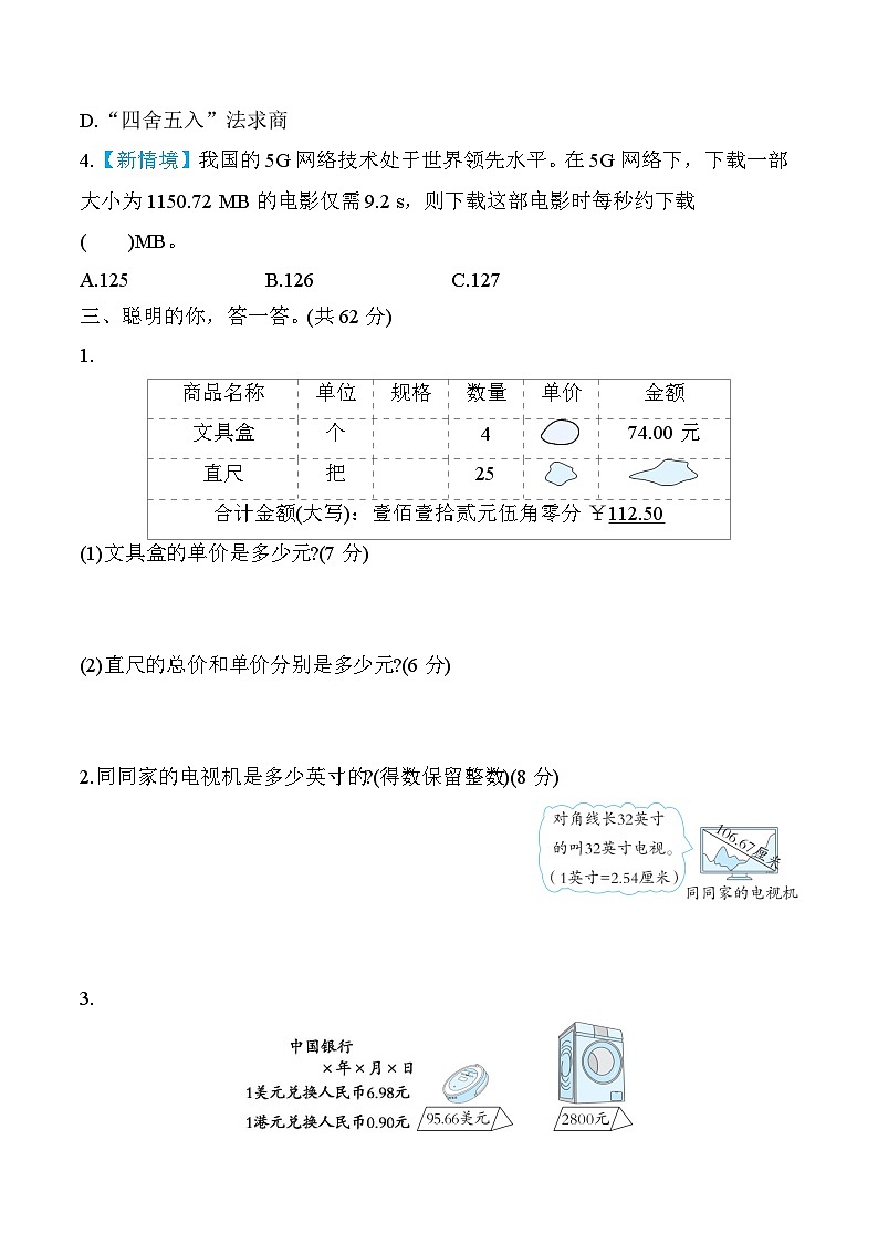 北师大版数学五上 运用小数除法解决生活中的问题(期末专项测评含答案)02