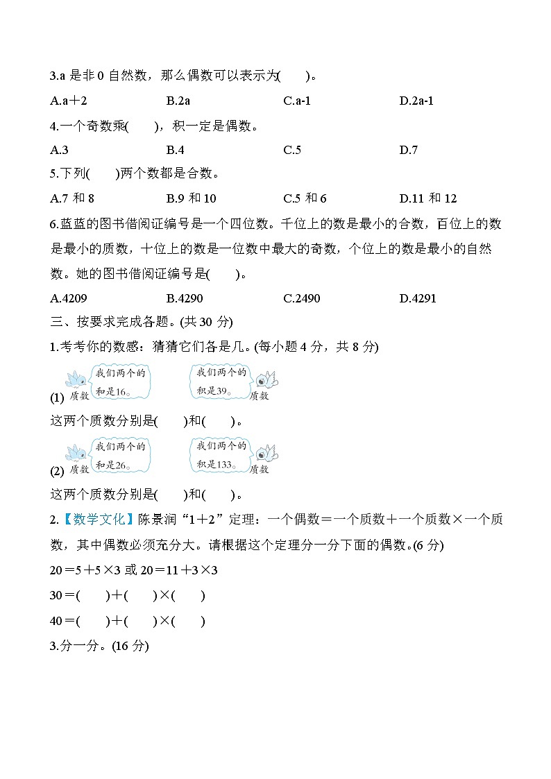 北师大版数学五上 质数、合数、奇数、偶数的判断(期末专项测评含答案)第2页