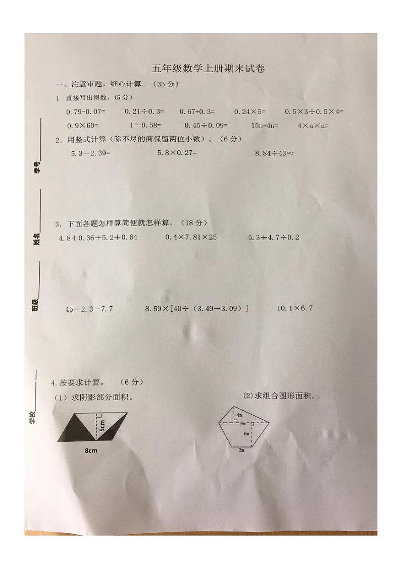 南京市栖霞区金小2020年1月五年级数学上册期末试卷及答案01