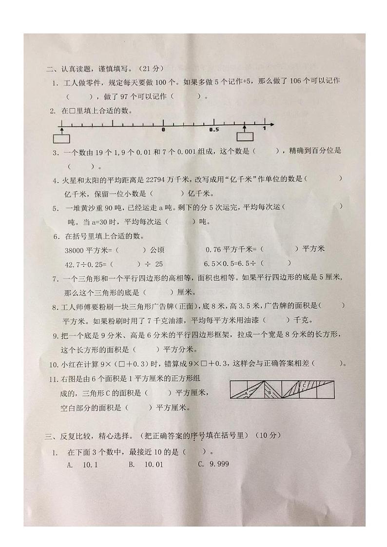 南京市栖霞区金小2020年1月五年级数学上册期末试卷及答案02