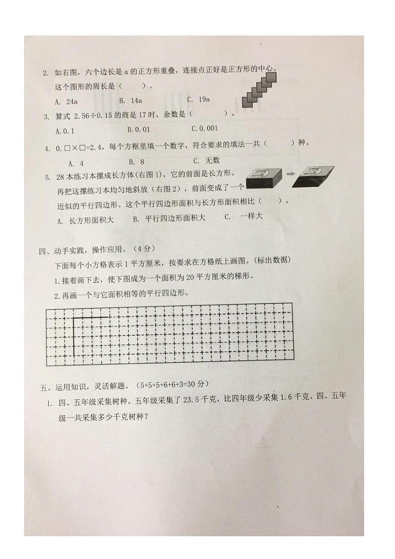 南京市栖霞区金小2020年1月五年级数学上册期末试卷及答案03
