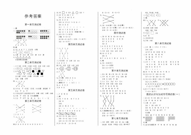 人教版一年级上册《数学》第一单元测试卷【内含参考答案】01