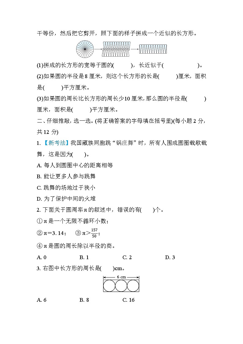 北师大版数学六上 第一单元(测评含答案)第2页