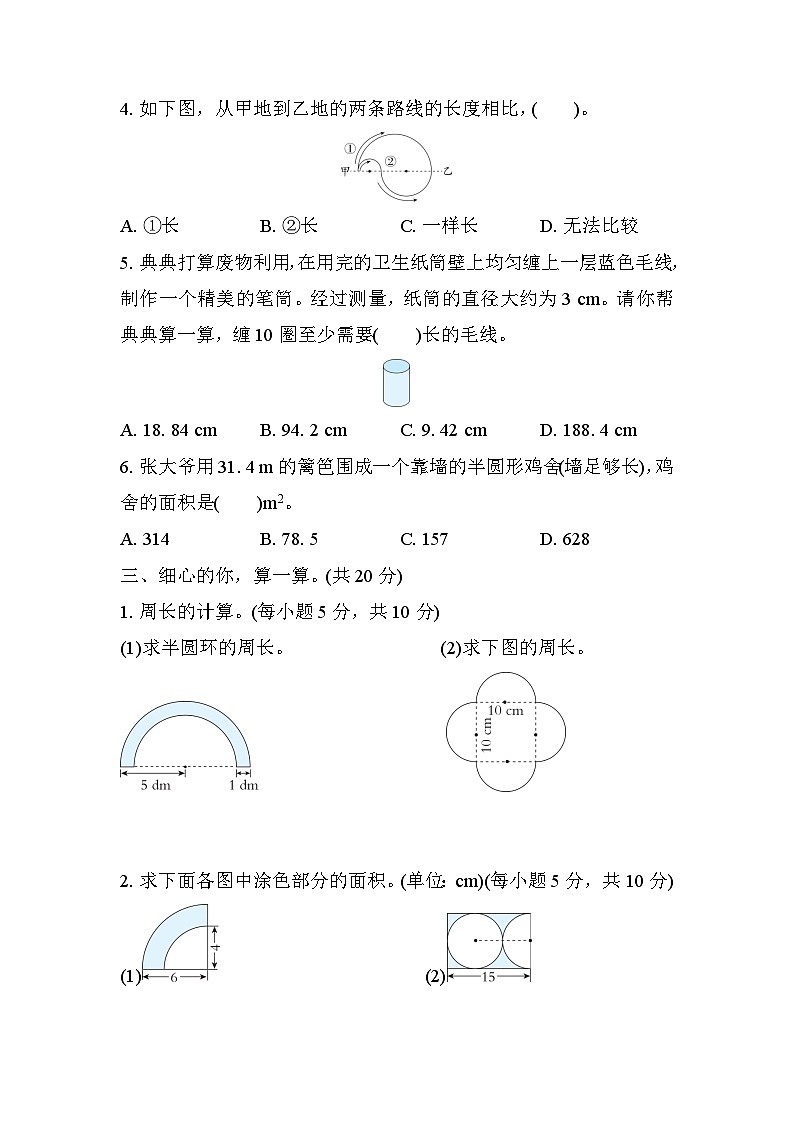 北师大版数学六上 第一单元(测评含答案)第3页