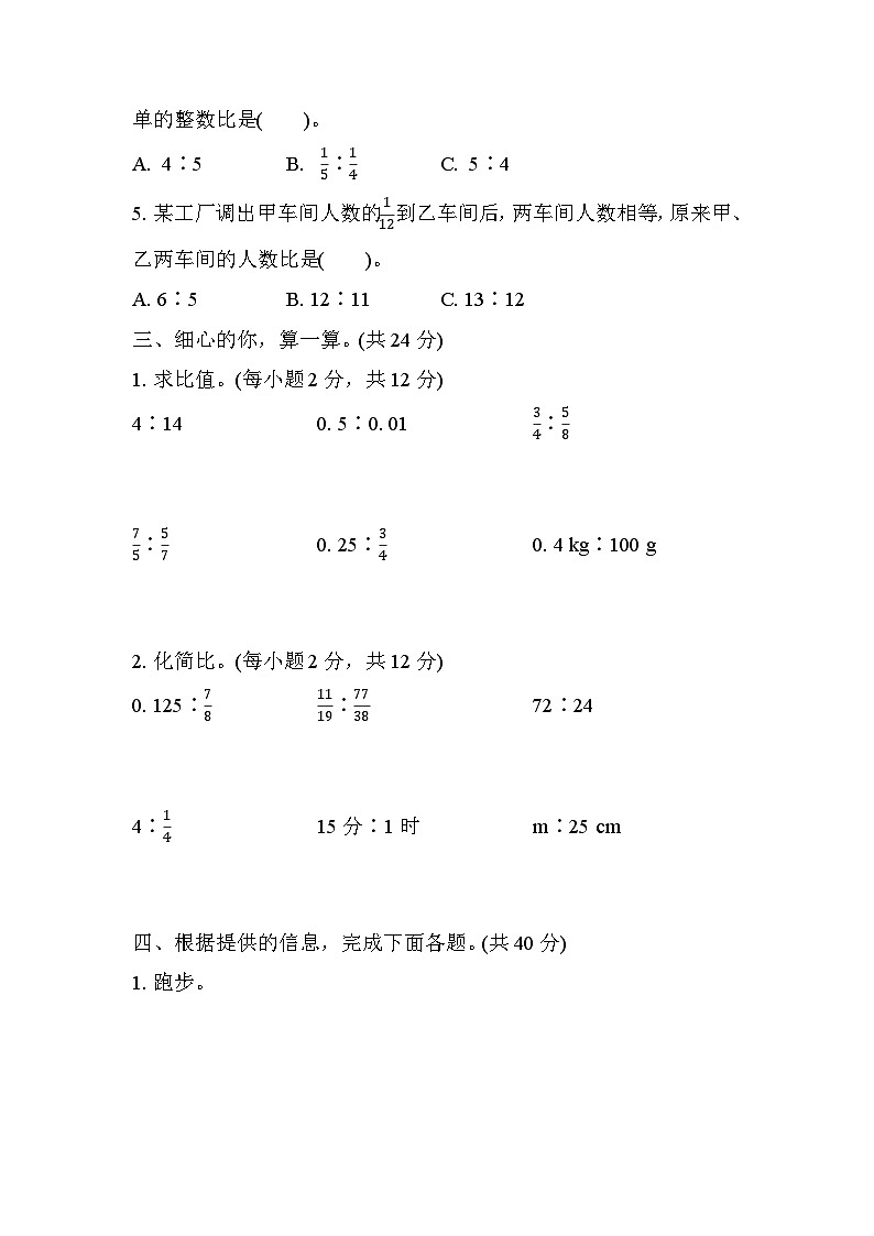 北师大版数学六上 求比值和化简比(期末专项测评含答案)第2页