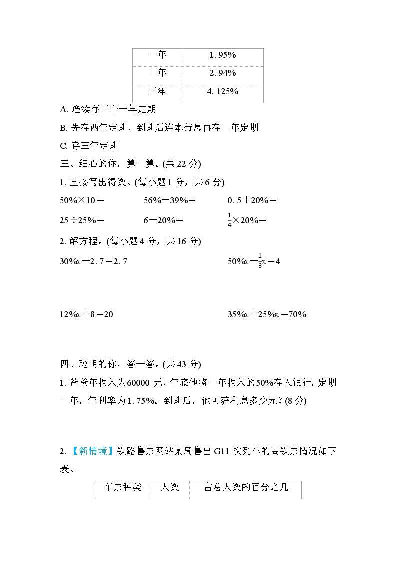 北师大版数学六上 求利息和用方程解答百分数应用题的方法（期末专项测评含答案）02