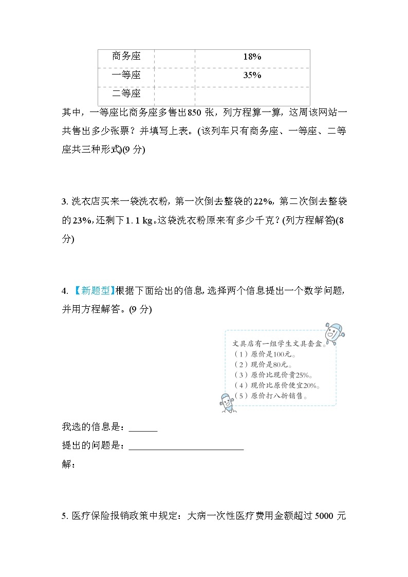 北师大版数学六上 求利息和用方程解答百分数应用题的方法（期末专项测评含答案）03