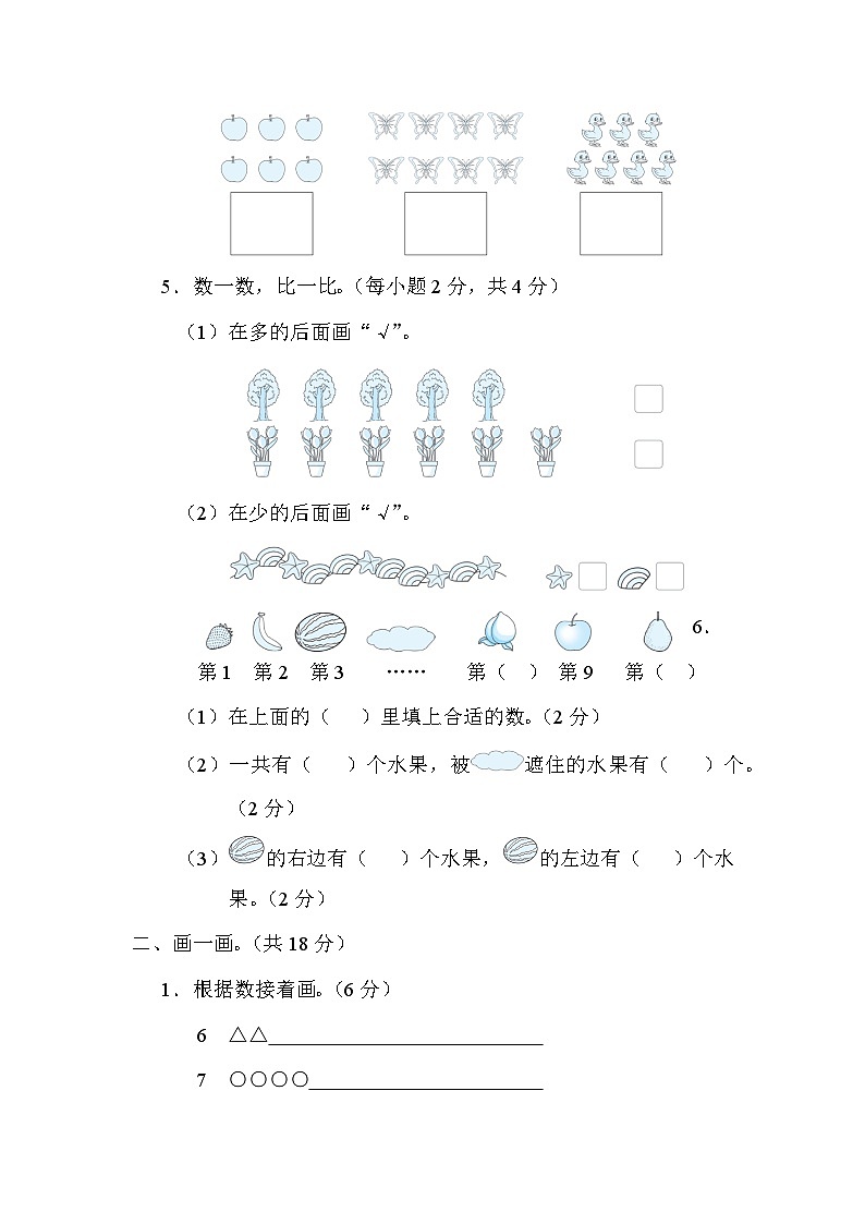 冀教版数学一上 第二单元(测评含答案)第2页