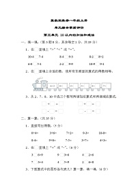 冀教版数学一上 第五单元（测评含答案）