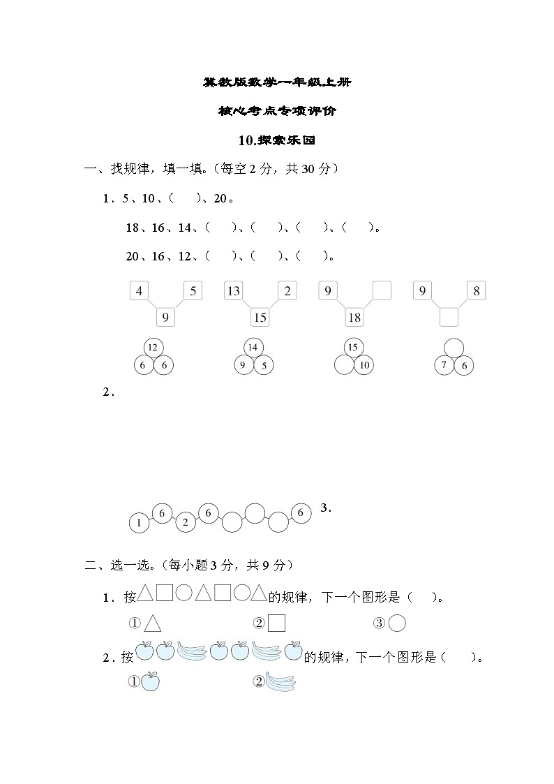 冀教版数学一上 探索乐园(期末专项测评含答案)01