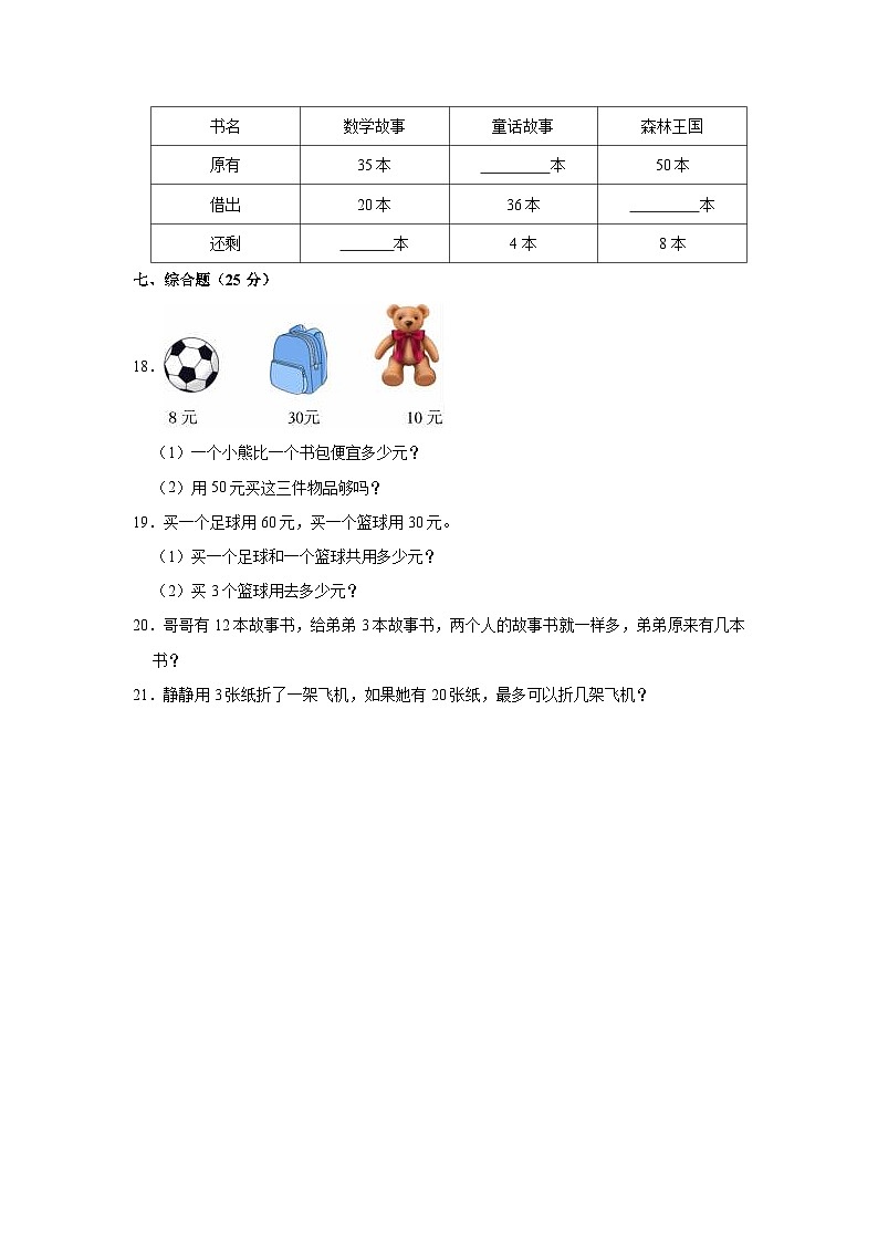 2020-2021学年新疆喀什地区疏附县一年级(下)期末数学试卷03