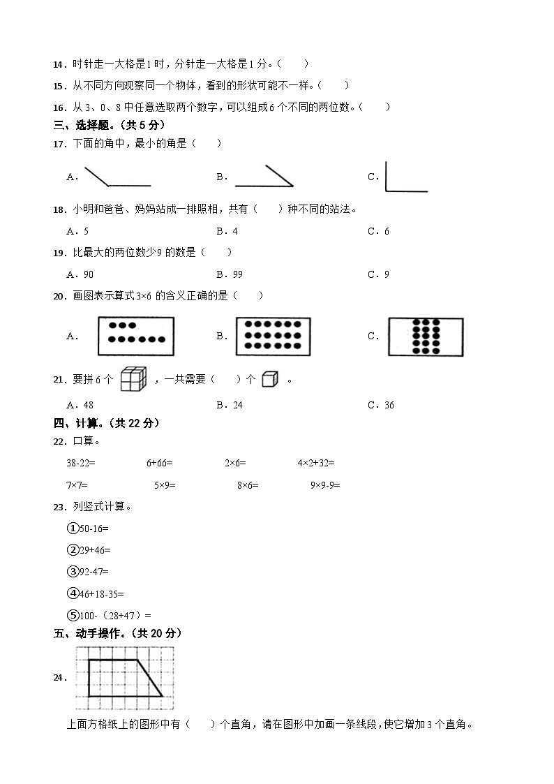 湖南省娄底市涟源市2020-2021学年二年级上册数学期末试卷第2页