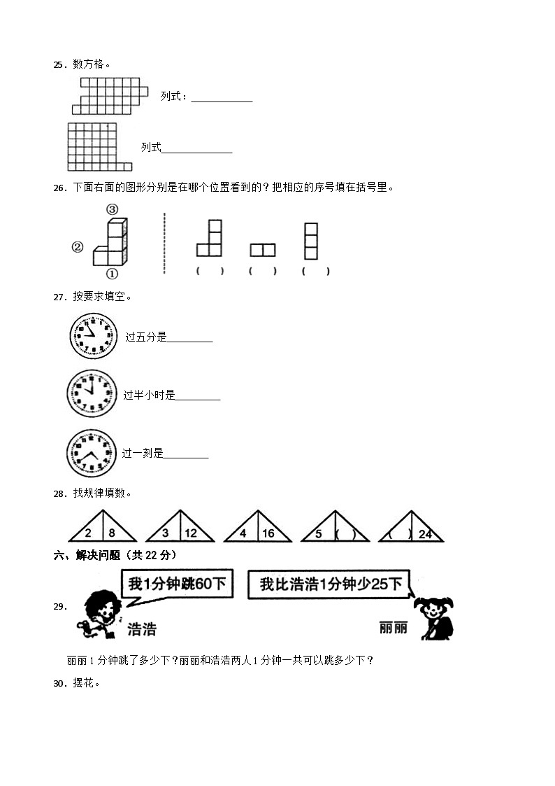湖南省娄底市涟源市2020-2021学年二年级上册数学期末试卷第3页