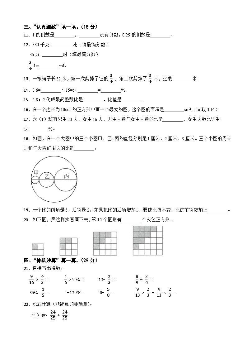 广东省汕尾市海丰县2020-2021学年六年级上册数学期末试卷第2页