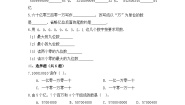 小学数学人教版四年级上册亿以上数的认识精练
