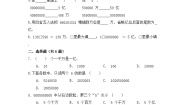人教版四年级上册亿以上数的认识课时作业