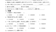 数学1 大数的认识亿以上数的认识课时训练