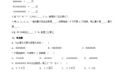 小学数学亿以上数的认识课后练习题