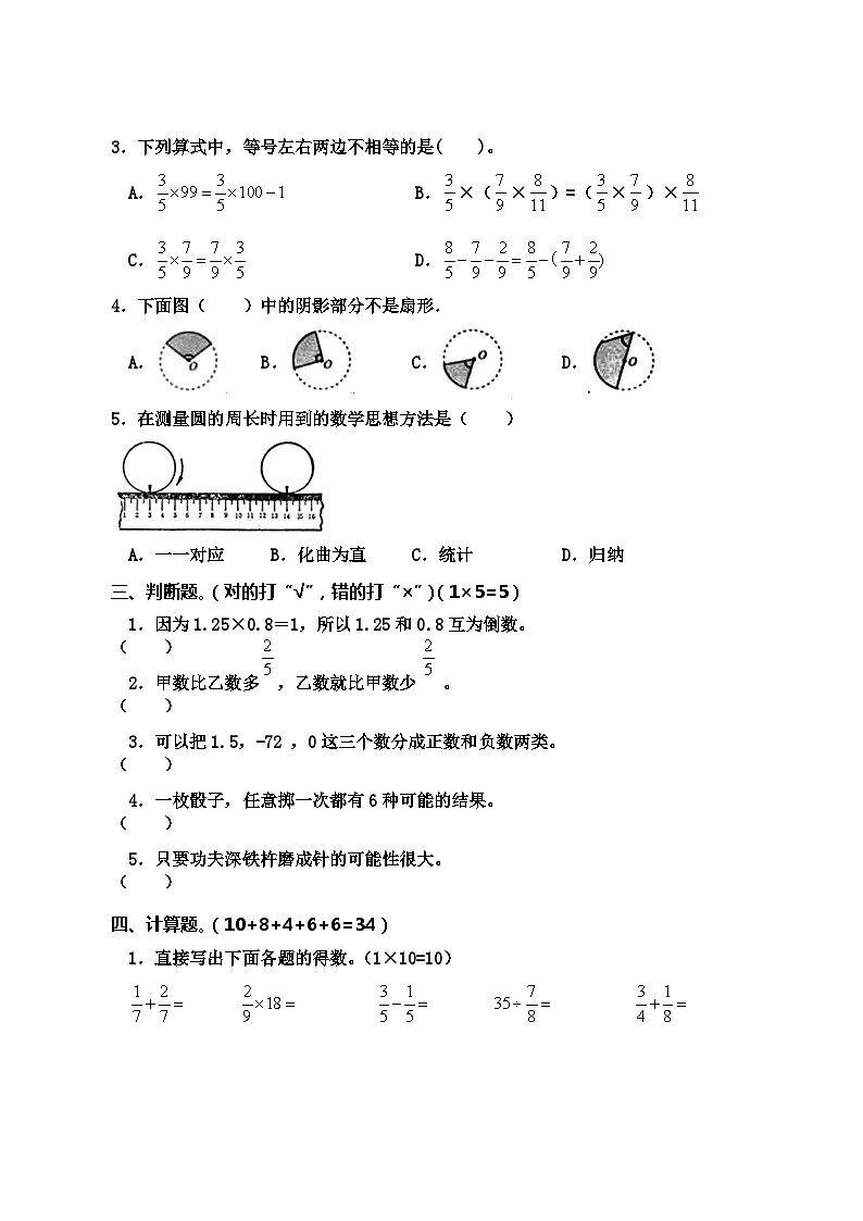 河南省周口市沈丘县数学六年级2020-2021学年上学期期末教学质量监测试卷(西师大版,含答案)02