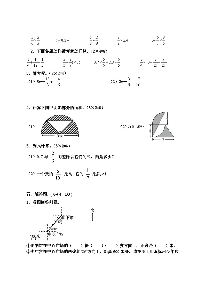 河南省周口市沈丘县数学六年级2020-2021学年上学期期末教学质量监测试卷(西师大版,含答案)03