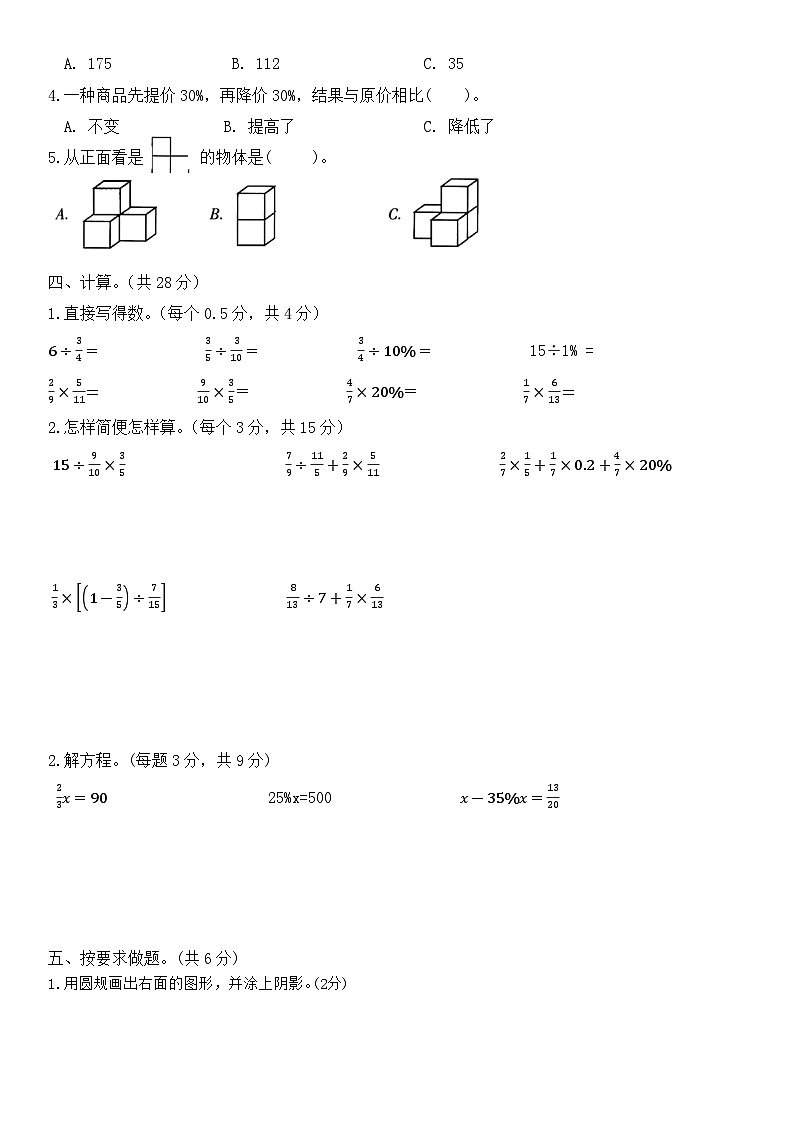 期末限时练习(试题)-六年级上册数学北师大版第2页