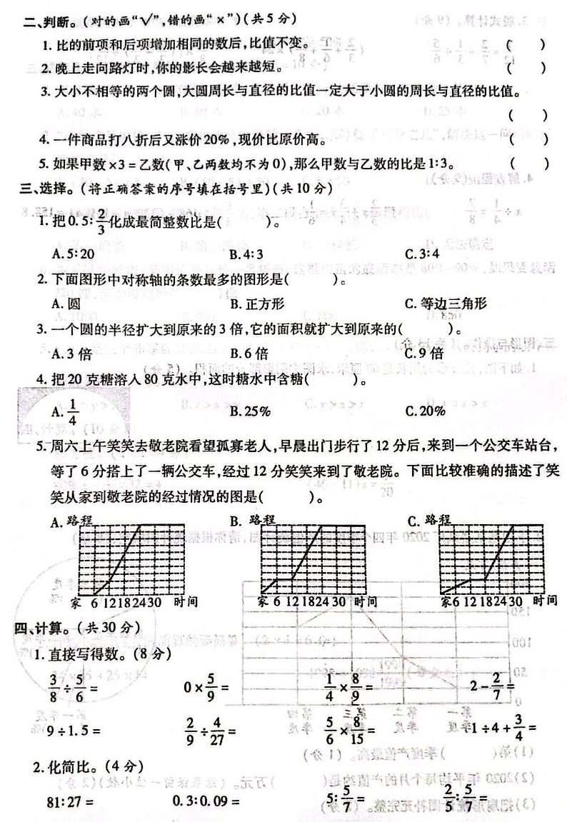 山西省吕梁市兴县2020-2021学年六年级上学期期末数学试题02