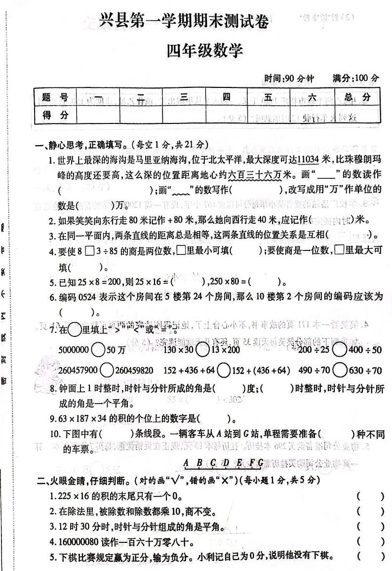 山西省吕梁市兴县2020-2021学年四年级上学期期末数学试题第1页