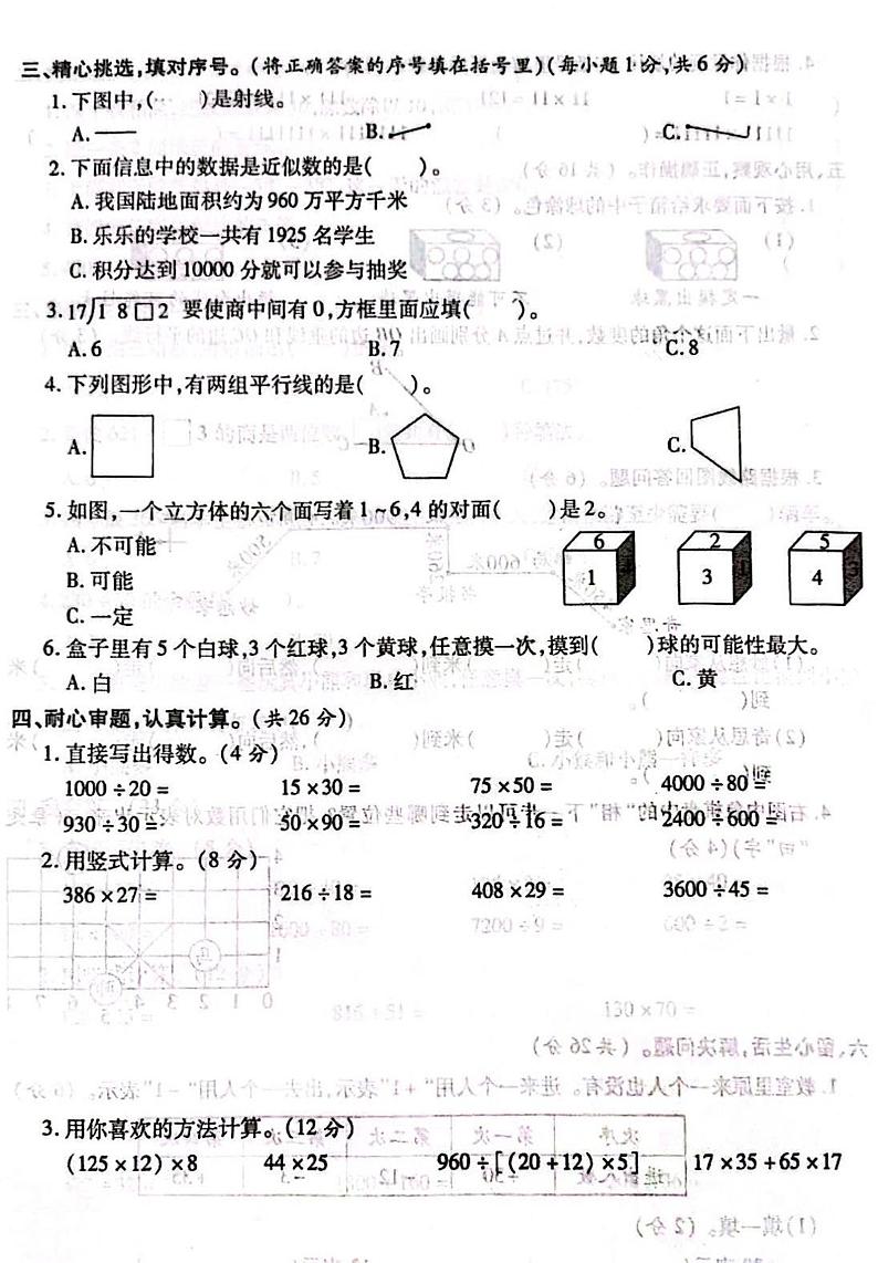 山西省吕梁市兴县2020-2021学年四年级上学期期末数学试题第2页