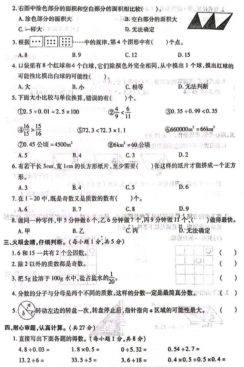 山西省吕梁市兴县2020-2021学年五年级上学期期末数学试题第2页