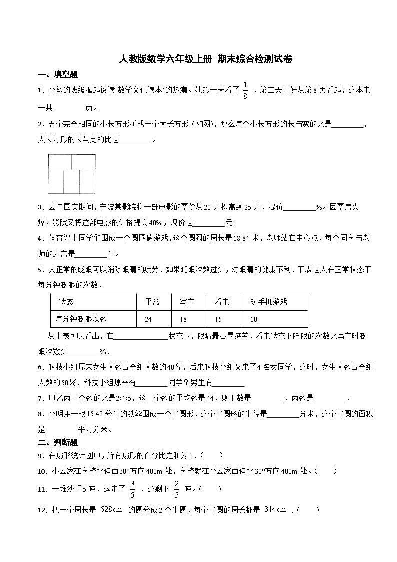 _期末综合检测试卷(试题)-六年级上册数学人教版第1页