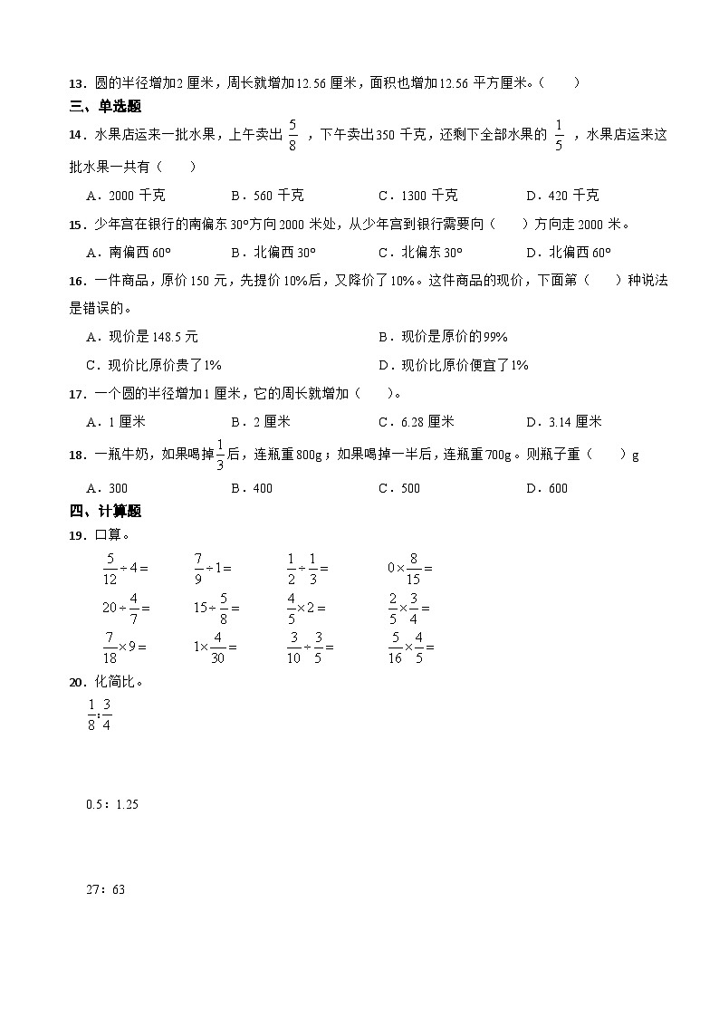 _期末综合检测试卷(试题)-六年级上册数学人教版第2页