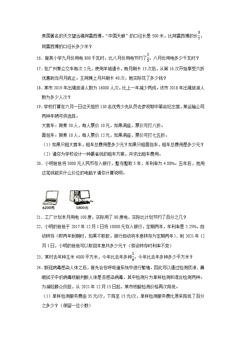 (期末典型真题)应用题-2023-2024学年六年级上册数学期末高频易错期末必刷卷(北京版)第2页