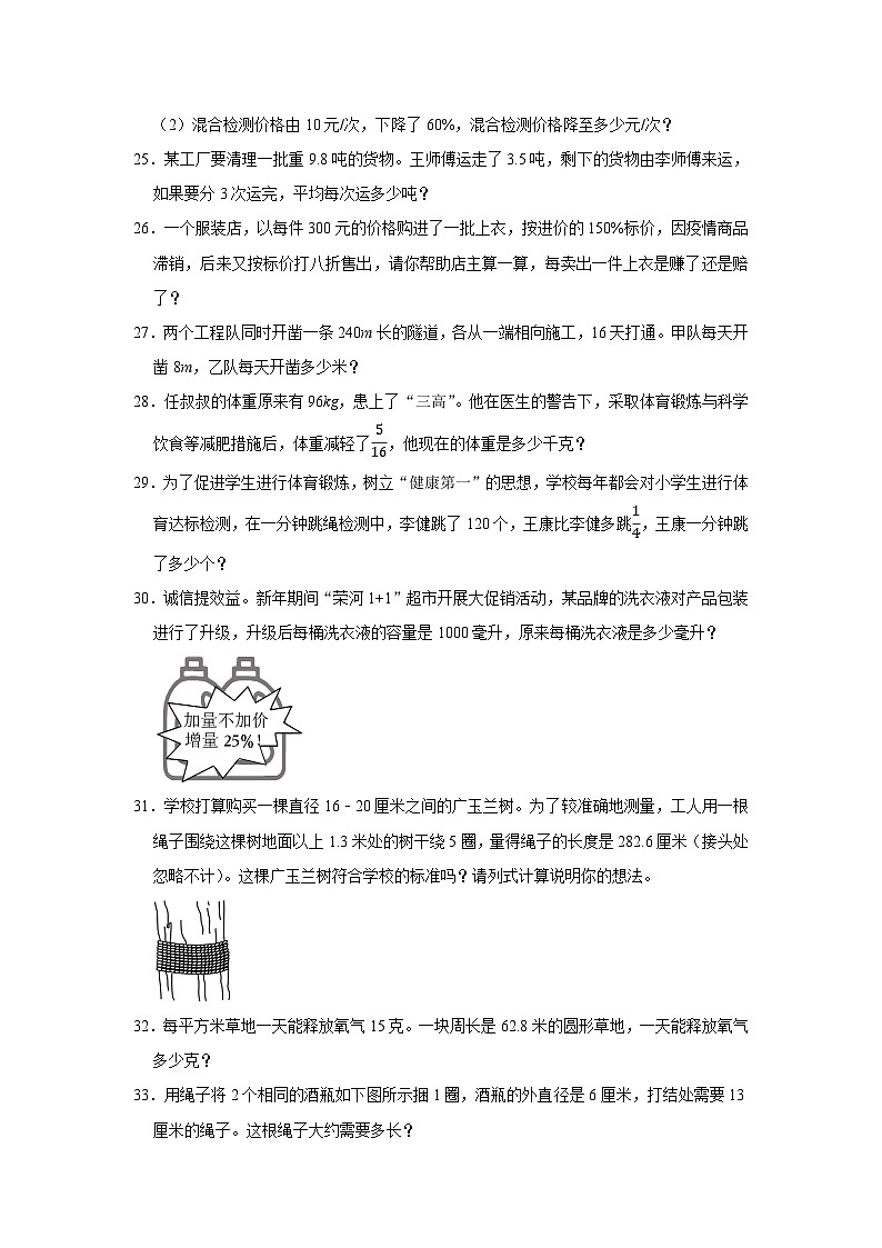 (期末典型真题)应用题-2023-2024学年六年级上册数学期末高频易错期末必刷卷(北京版)第3页