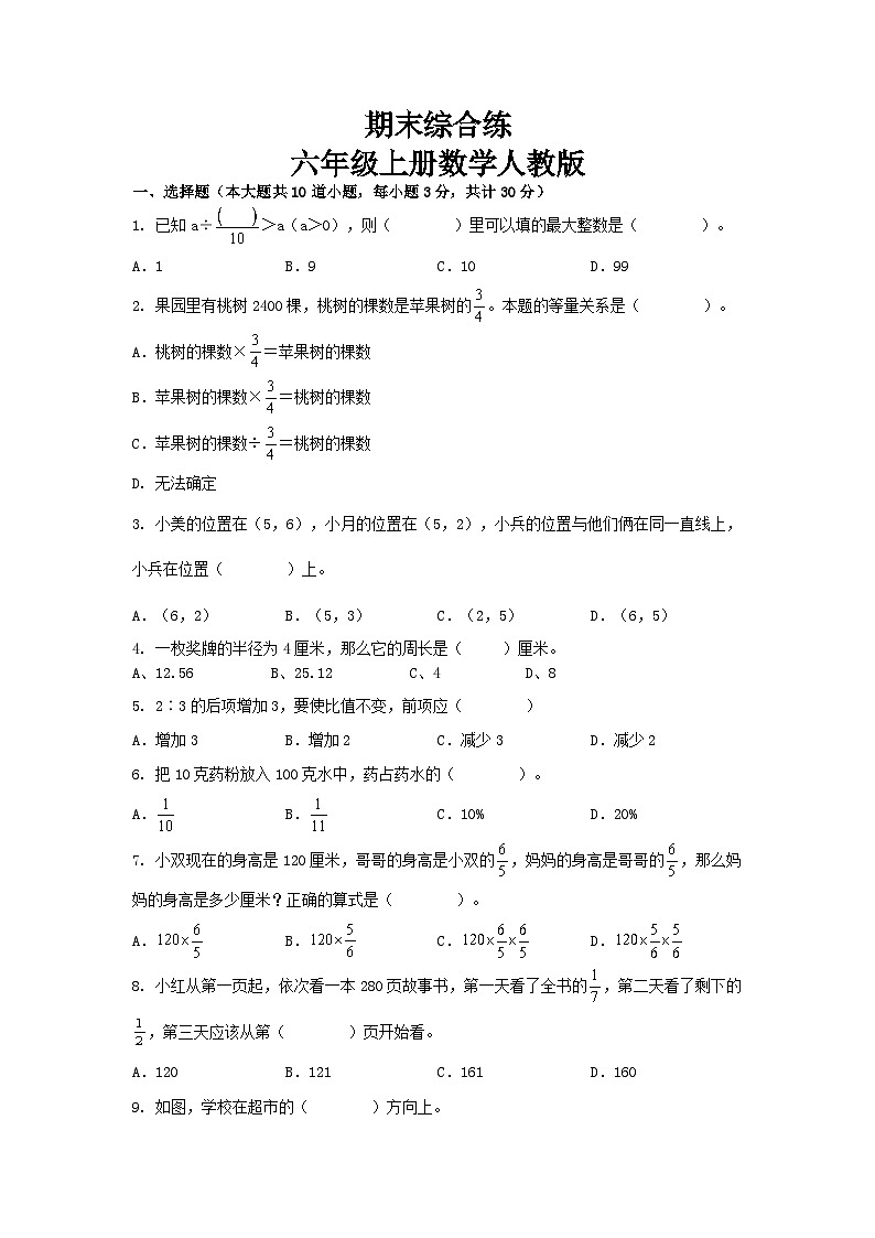 期末综合练(试题)-六年级上册数学人教版第1页