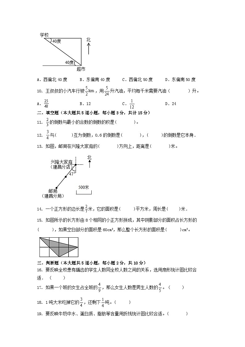 期末综合练(试题)-六年级上册数学人教版第2页