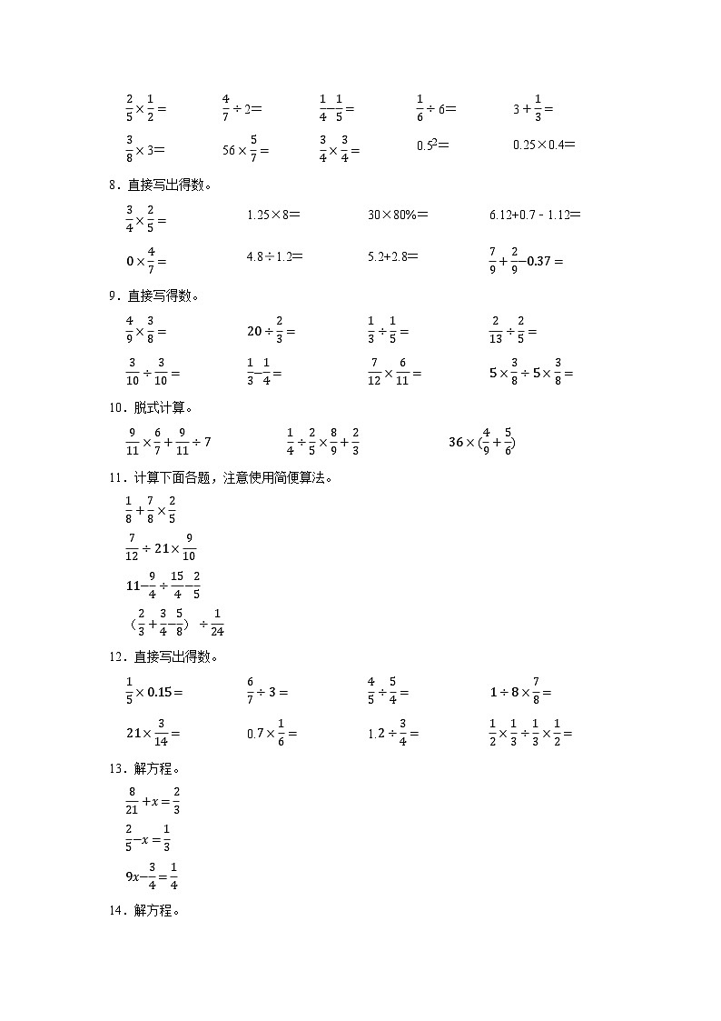 (期末典型真题)计算题-2023-2024学年六年级上册数学期末高频易错期末必刷卷(北京版)第2页