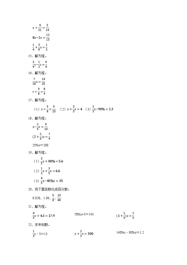 (期末典型真题)计算题-2023-2024学年六年级上册数学期末高频易错期末必刷卷(北京版)第3页