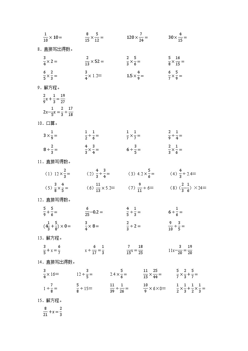 (期末典型真题)计算题-2023-2024学年六年级上册数学期末高频易错期末必刷卷(青岛版)第2页