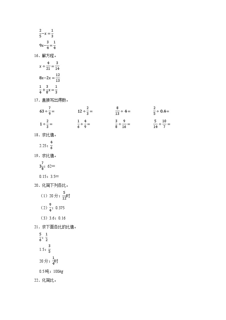 (期末典型真题)计算题-2023-2024学年六年级上册数学期末高频易错期末必刷卷(青岛版)第3页