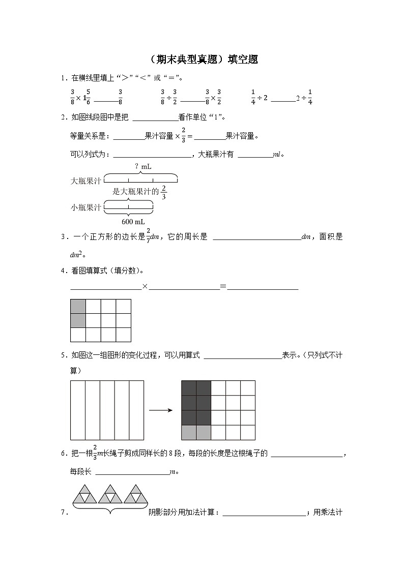 (期末典型真题)填空题-2023-2024学年六年级上册数学期末高频易错期末必刷卷(青岛版)第1页