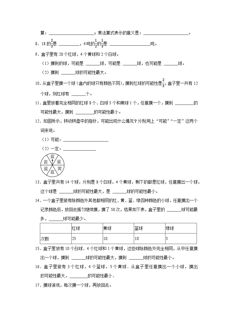 (期末典型真题)填空题-2023-2024学年六年级上册数学期末高频易错期末必刷卷(青岛版)第2页