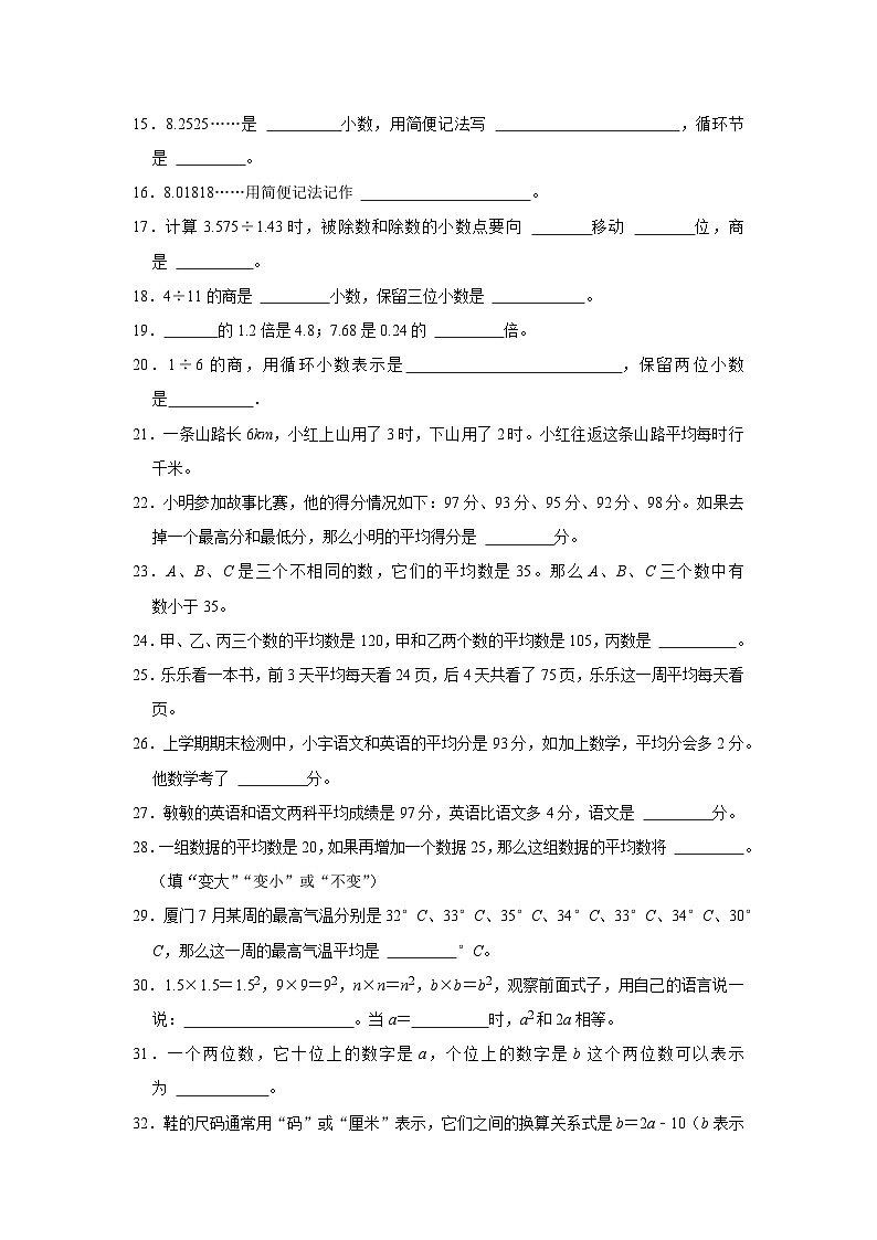 (期末典型真题)填空题-2023-2024学年五年级上册数学期末高频易错期末必刷卷(沪教版)第2页