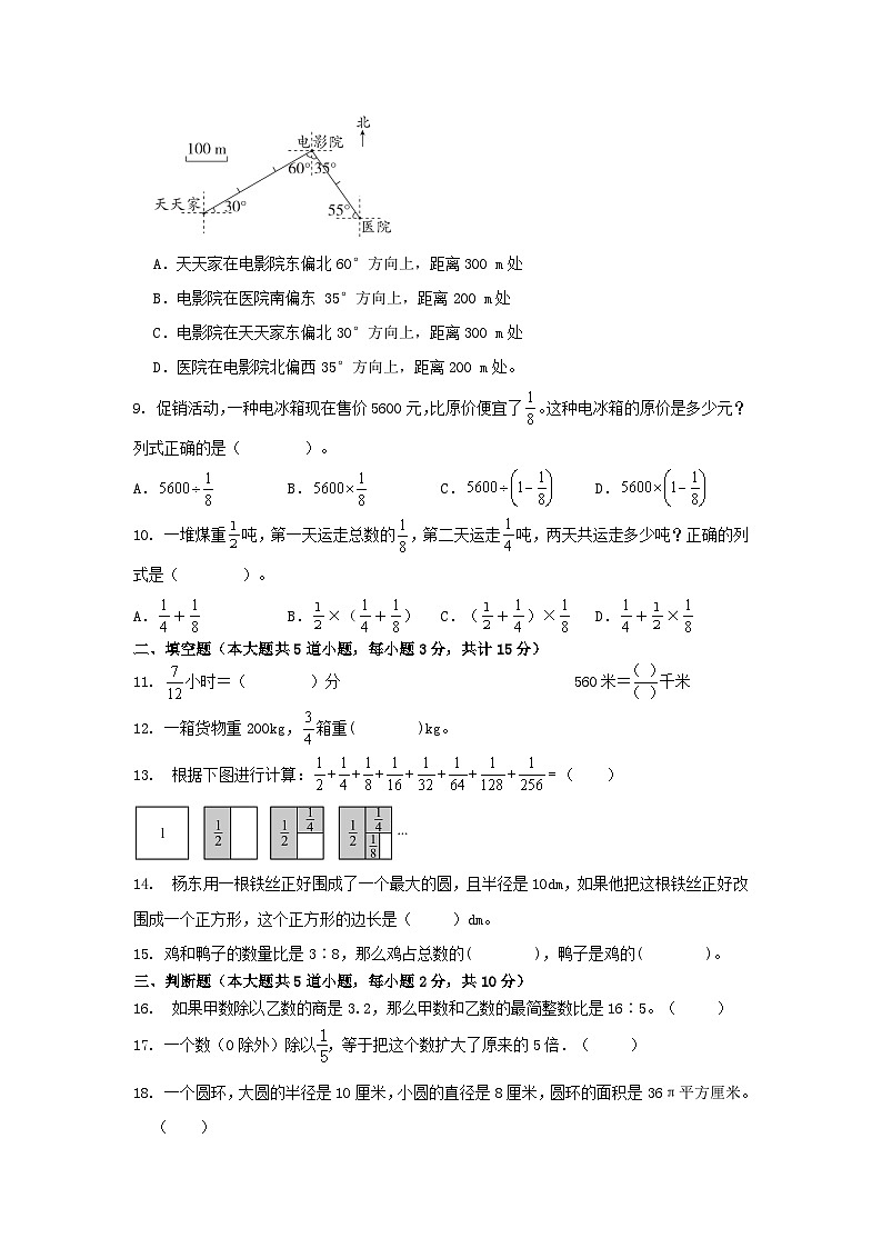 期末测试(试题)-人教版六年级上册数学第2页