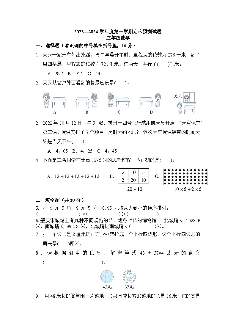 期末练习(试题)三年级上册数学北师大版01