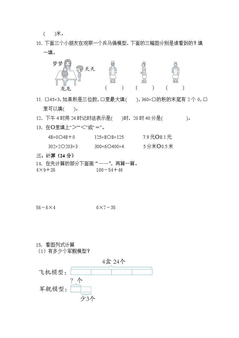 期末练习(试题)三年级上册数学北师大版02
