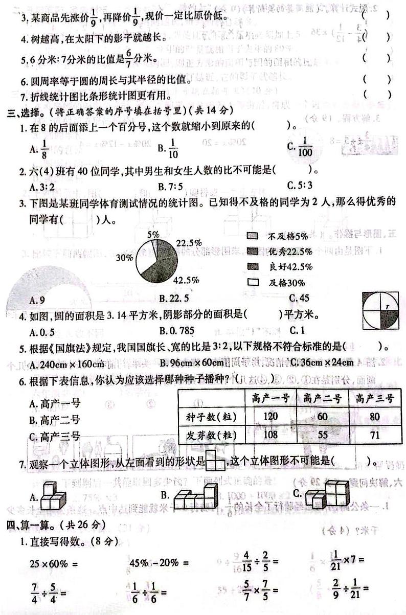 山西省吕梁市孝义市2020-2021学年六年级上学期期末数学试题第2页