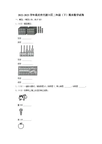 重庆市大渡口区2022-2023学年二年级下学期期末数学试卷