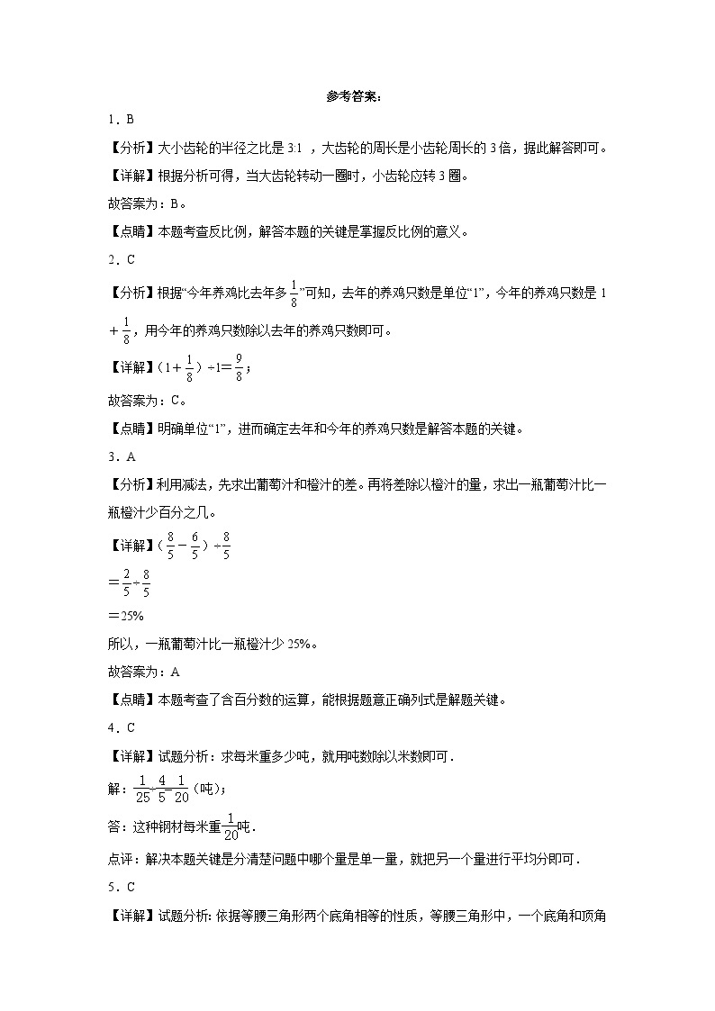 重庆市重点中学2023-2024学年小升初数学重点班分班考培优卷（人教版）03
