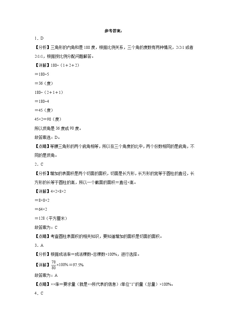 重庆市重点中学2023-2024学年小升初数学重点班分班考预测卷（人教版）03